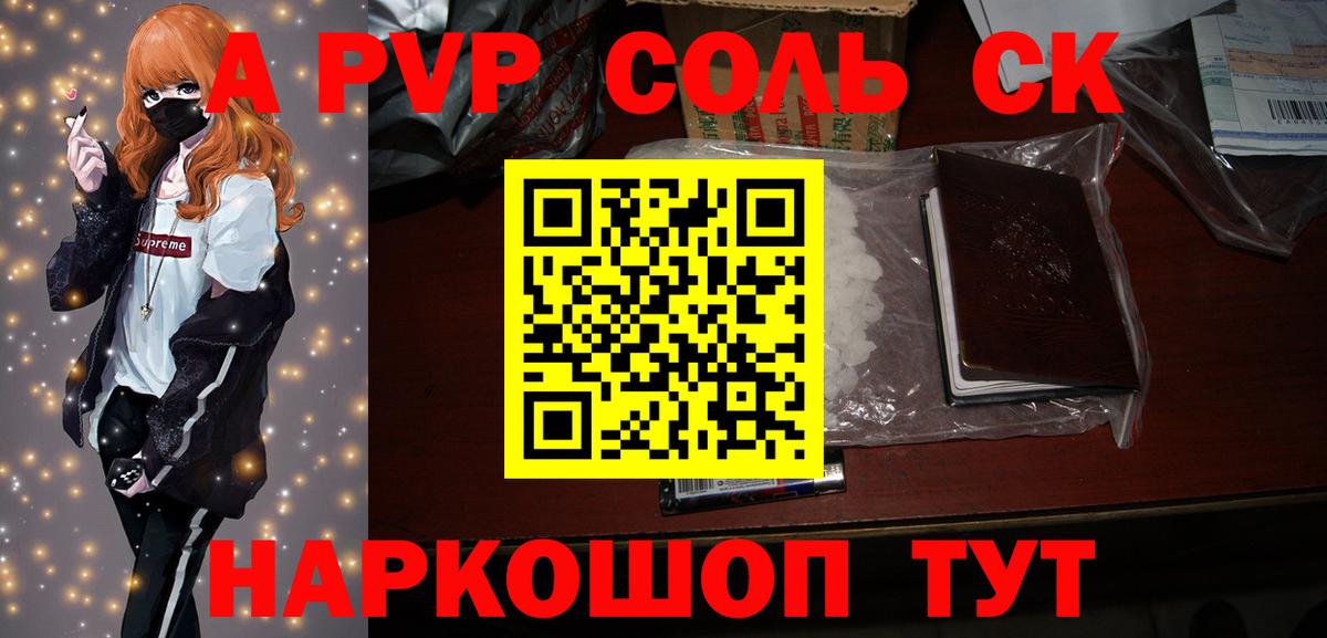 Alpha-PVP СК КРИС  APVP VHQ  Alfa_PVP крисы CK  A PVP  Вход с VPN  где продают   Темрюк 