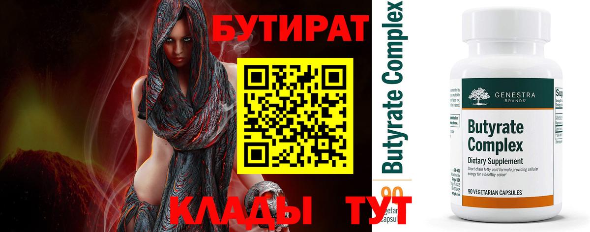 Темрюк  Бутират BDO  Вход с VPN 