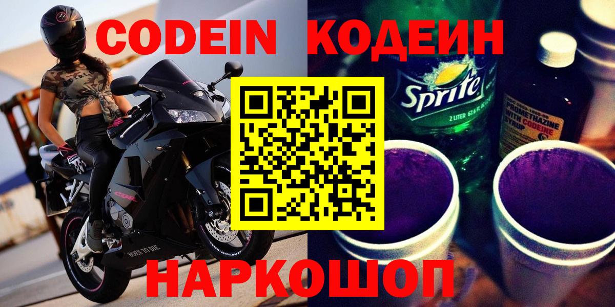 Кодеин напиток Lean (лин) Темрюк