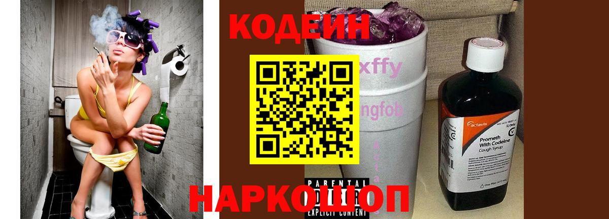 закладка  Кодеиновый сироп Lean Purple Drank  Темрюк  Вход с VPN  Codein напиток Lean (лин) 