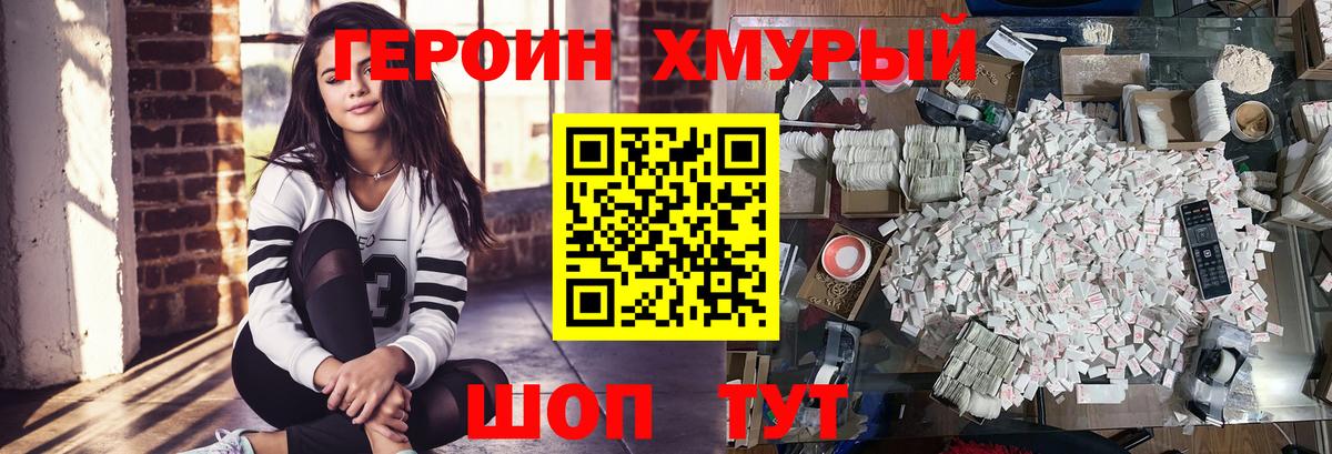 Героин VHQ Темрюк