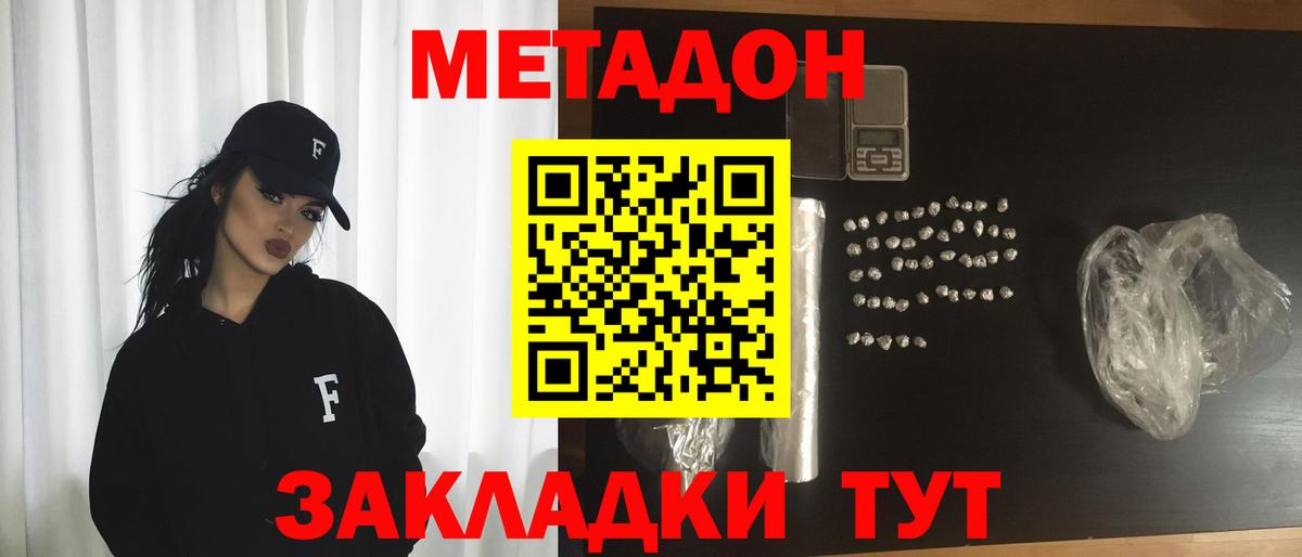 МЕТАДОН кристалл  Вход с VPN  Темрюк  Метадон methadone 